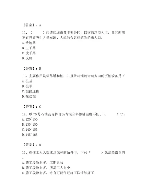 施工员之市政施工专业管理实务考试题库典优