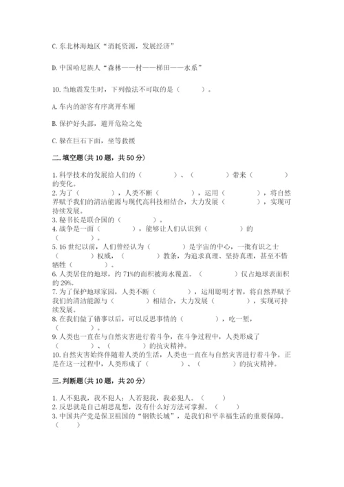 部编版六年级下册道德与法治期末检测卷（模拟题）.docx