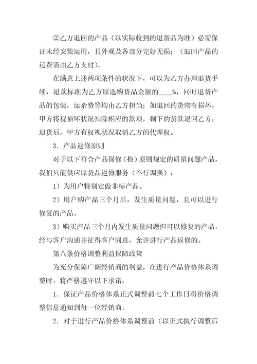 销售代理协议书范文汇总5篇