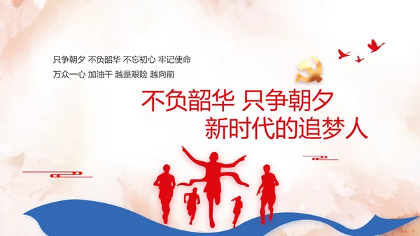 坚定理想信念七一讲话ppt党课