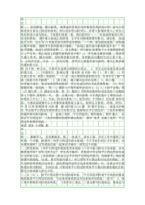 五年级数学上册第二单元集体备课教案(北师大版).docx