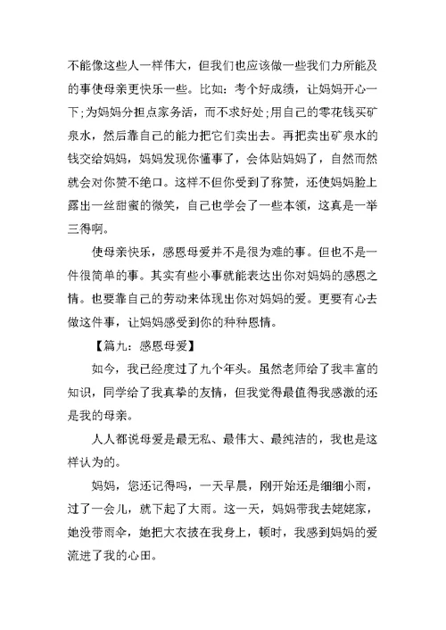 我学会了感恩的作文300(共2篇)