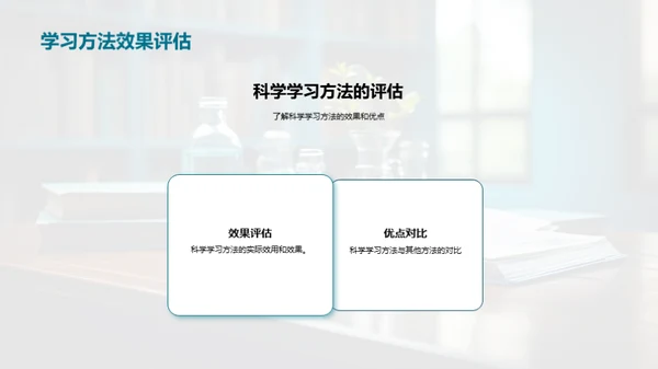 科学学习法的秘密