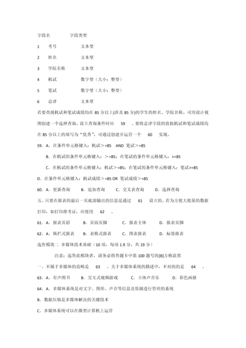 2023年全国高校计算机等级考试广西考区一级笔试真题答案.docx