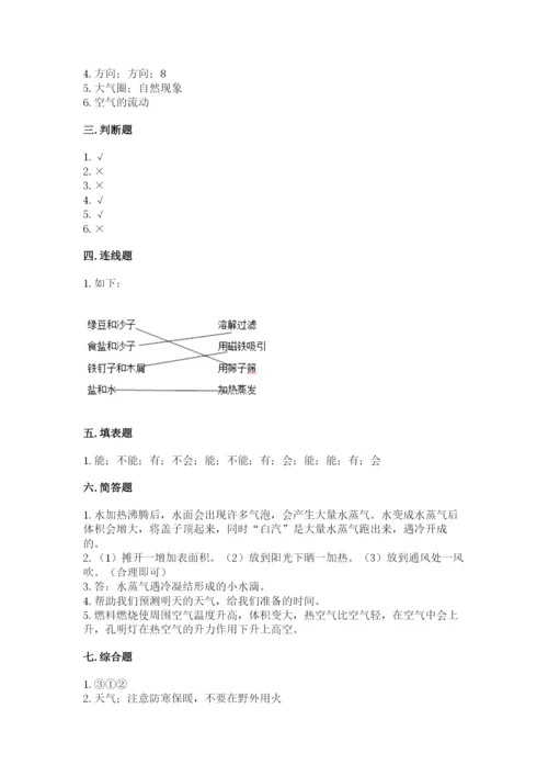 教科版小学三年级上册科学期末测试卷附答案【培优b卷】.docx