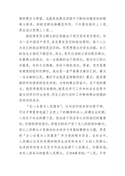 党员发展对象思想汇报范文_1.docx