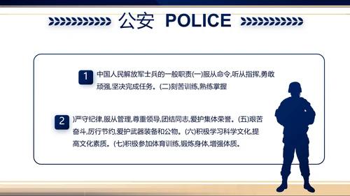蓝色大气公安警察新闻发布会你动态PPT模板
