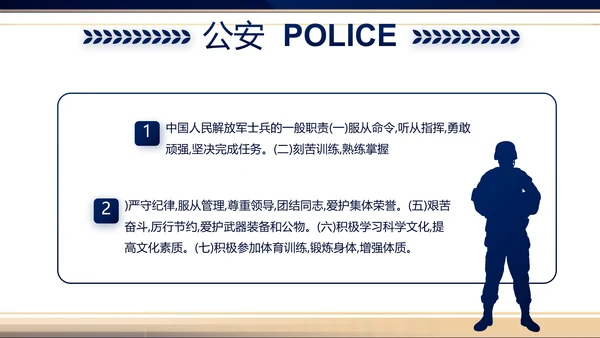 蓝色大气公安警察新闻发布会你动态PPT模板