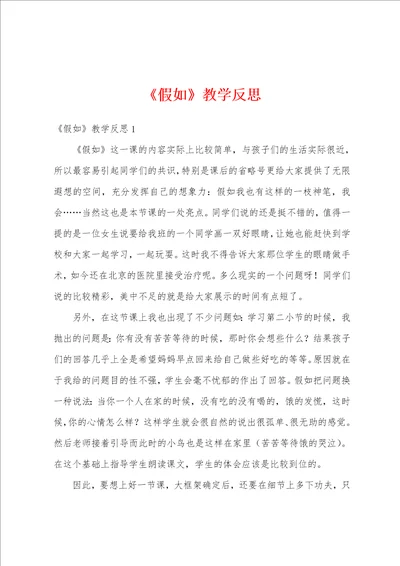 假如教学反思