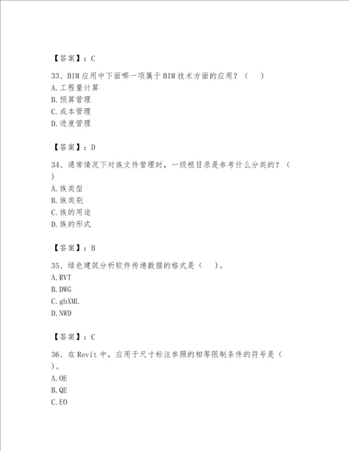 2023年BIM工程师完整题库附答案达标题