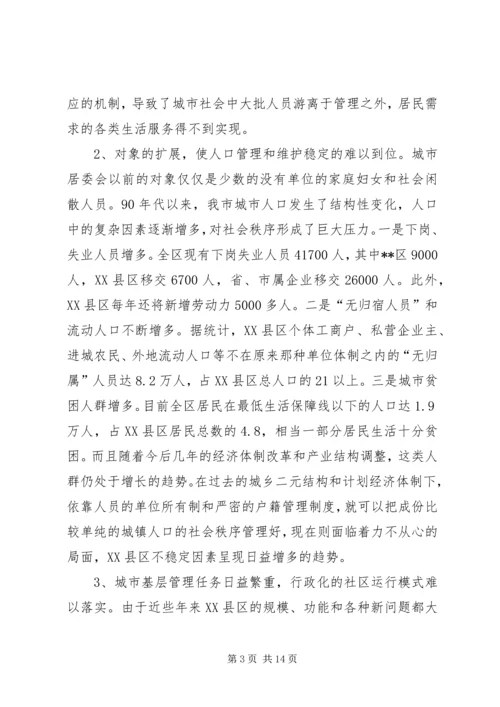 如何推进城市化进程的调研报告(精选多篇).docx