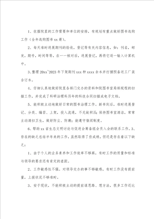 学校图书管理员2023年度工作总结