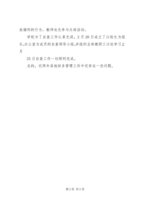 小学教育装备建设和使用情况报告 (2).docx