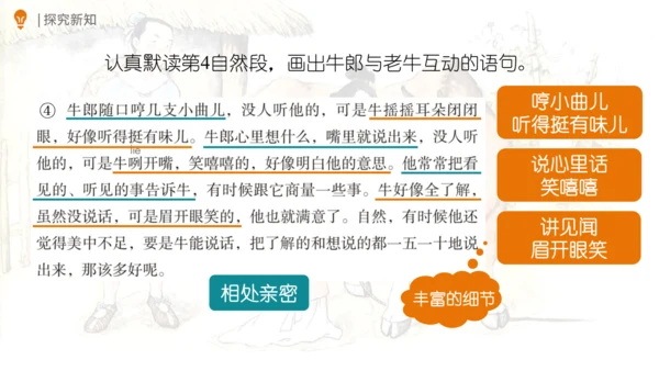 10 牛郎织女（一）第一课时 课件