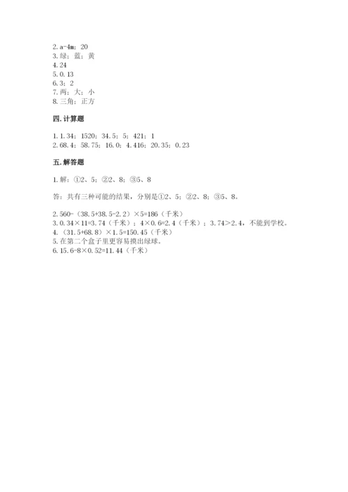 小学数学五年级上册期末测试卷附答案【考试直接用】.docx