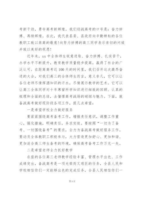 2022高考百日誓师大会演讲稿三分钟.docx