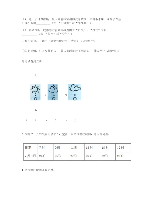 教科版三年级上册科学期末测试卷【轻巧夺冠】.docx