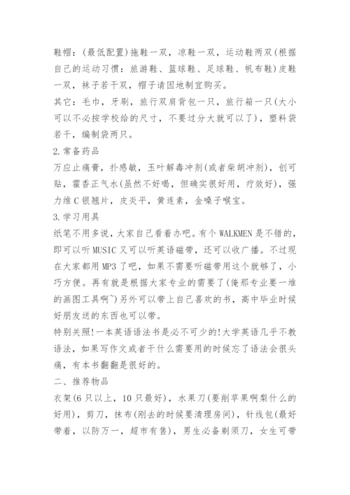 高中生开学必备物品清单.docx