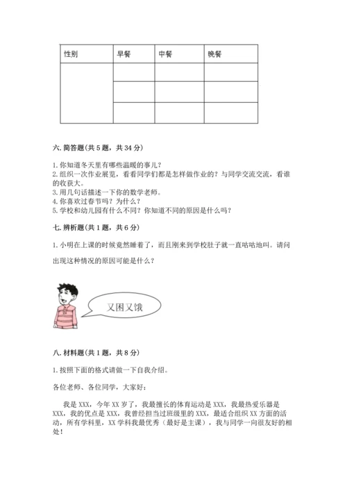 部编版一年级上册道德与法治期末测试卷下载.docx