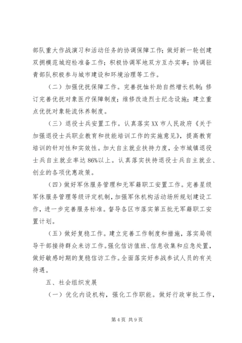 民政局XX年工作计划 (2).docx