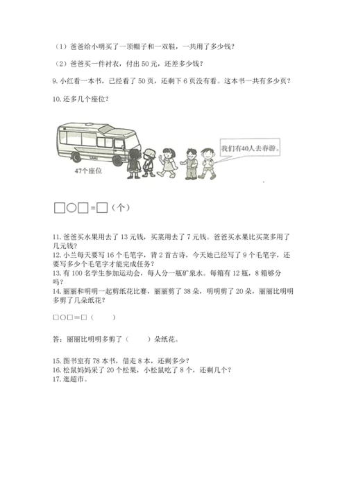 一年级下册数学解决问题60道及参考答案【培优】.docx