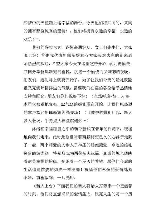 法式婚礼主持词