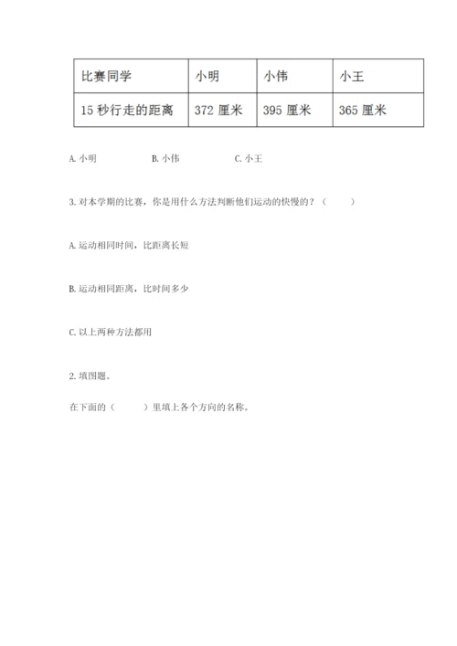 教科版小学科学三年级下册期末测试卷及参考答案【典型题】.docx