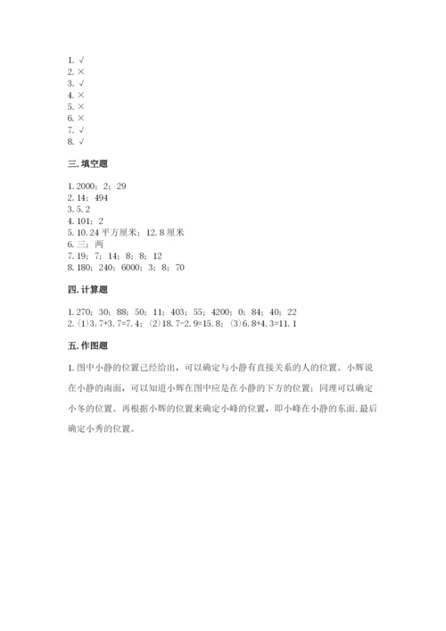 小学数学三年级下册期末测试卷精品（名校卷）.docx