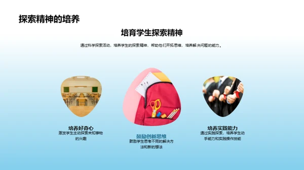 探索科学的奇妙之旅