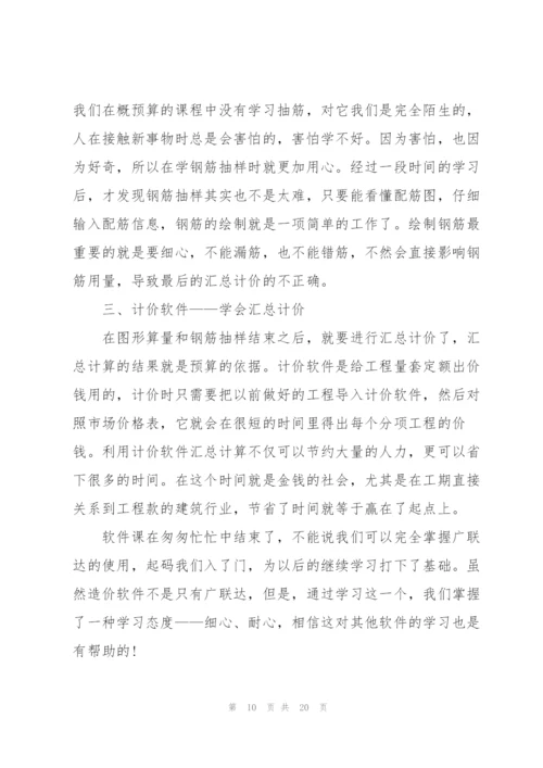 软件实训心得体会范文5篇.docx