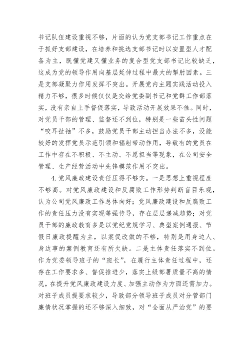 【国资国企】国企党委书记抓基层党建工作述职报告.docx
