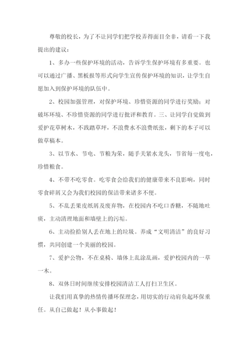 学生保护环境建议书15篇.docx