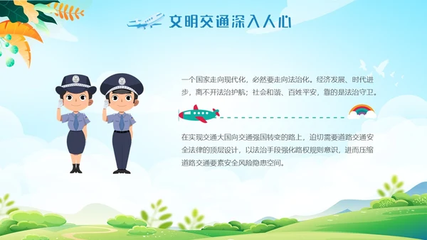蓝色清新全国交通安全日主题学习活动科普培训PPT
