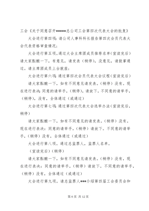 工会换届选举主持词,工会换届选举主持稿.docx