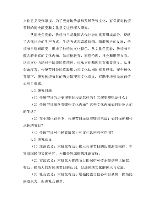 传统节日的历史演变与文化意义