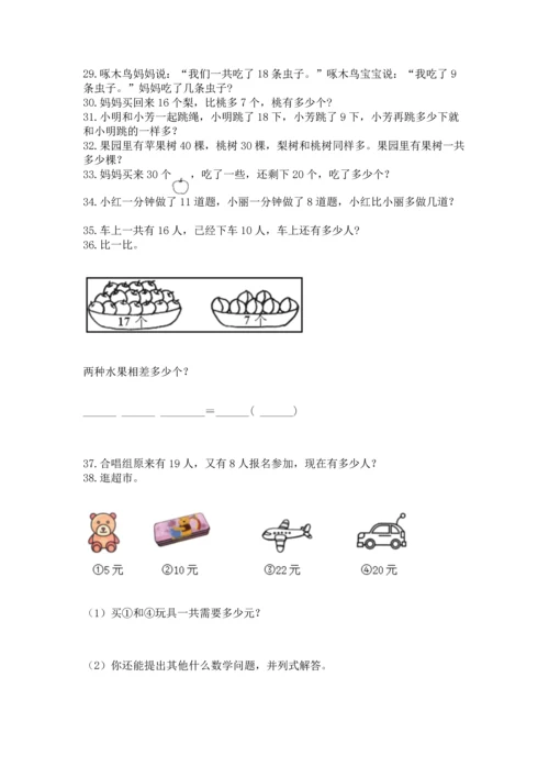 一年级下册数学解决问题60道含完整答案【夺冠】.docx