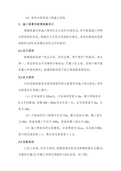 改路综合施工专题方案.docx