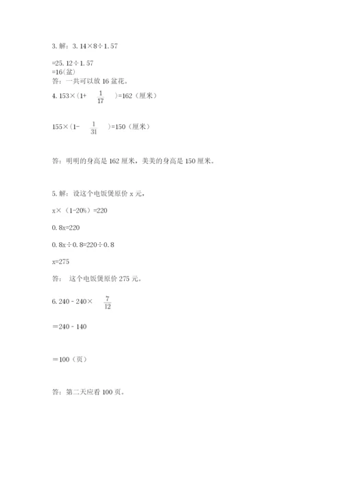 六年级数学上册期末考试卷含答案（精练）.docx