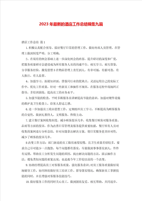 2023年最新的酒店工作总结锦集九篇3