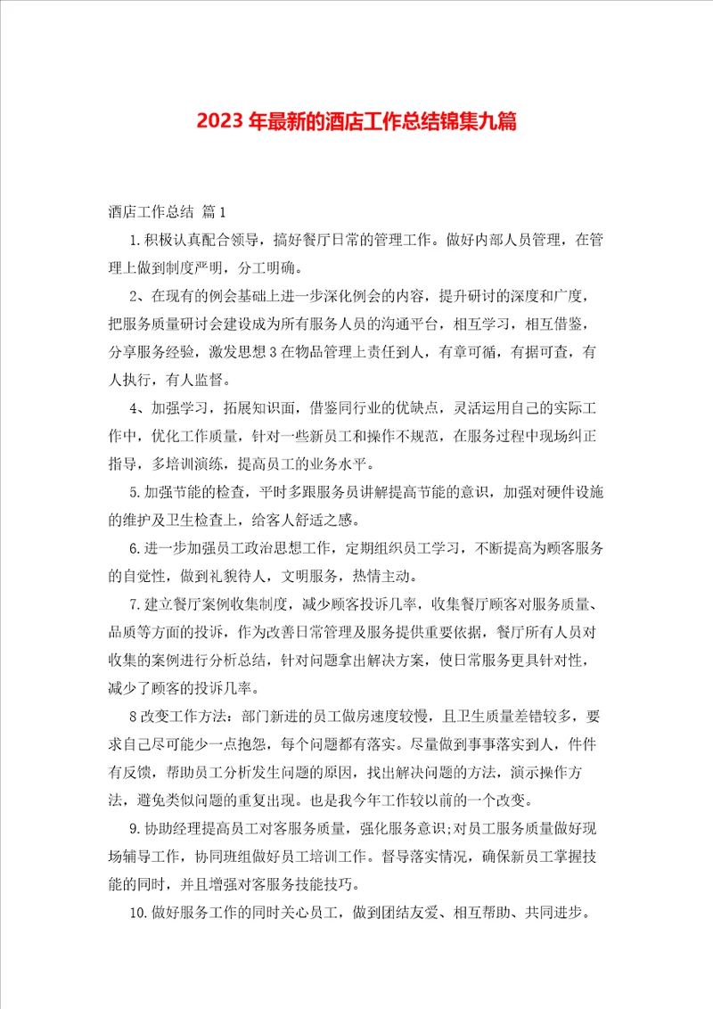 2023年最新的酒店工作总结锦集九篇3