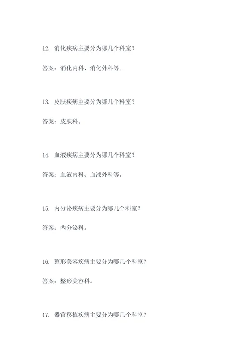 医改临床科室选择题