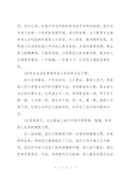 幼儿园托班教师总结10篇.docx