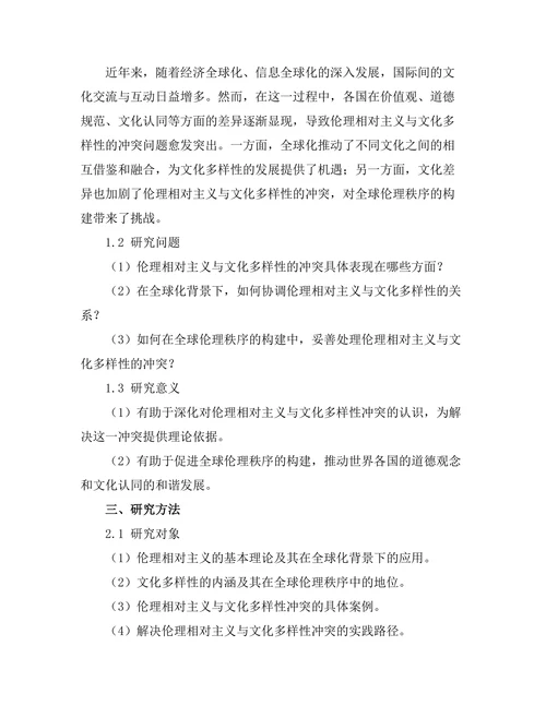 伦理相对主义与文化多样性的冲突分析