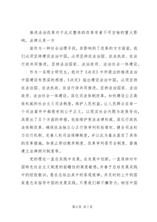 精选十八届三中全会思想汇报：为深化国防和军队改革指明 (2).docx