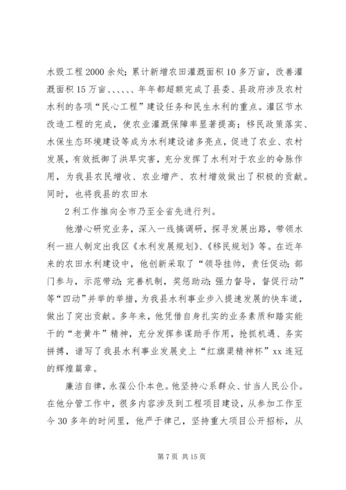 公务员先进事迹材料 (2).docx
