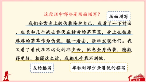 9 我的战友邱少云（课件）
