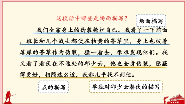 9 我的战友邱少云（课件）