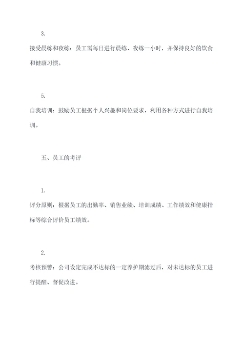 体育健身员工管理制度