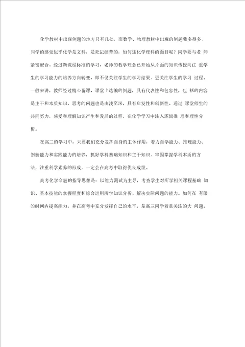 高中化学复习方法与技巧