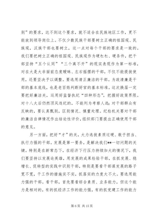 县乡领导班子换届工作会议上的讲话.docx